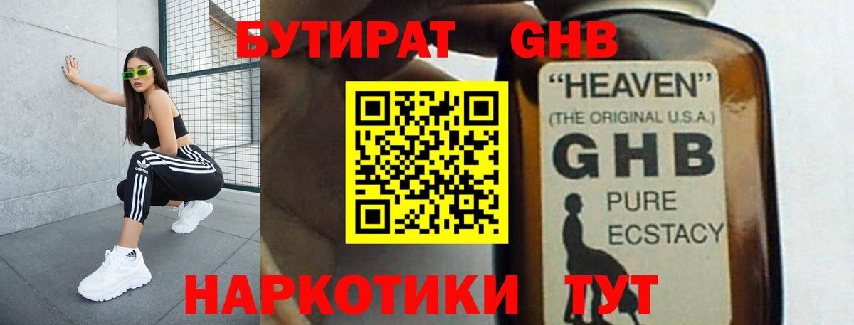 Георгиевск  Бутират бутик  Вход с VPN 