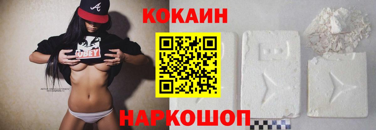 КОКАИН 97% Георгиевск