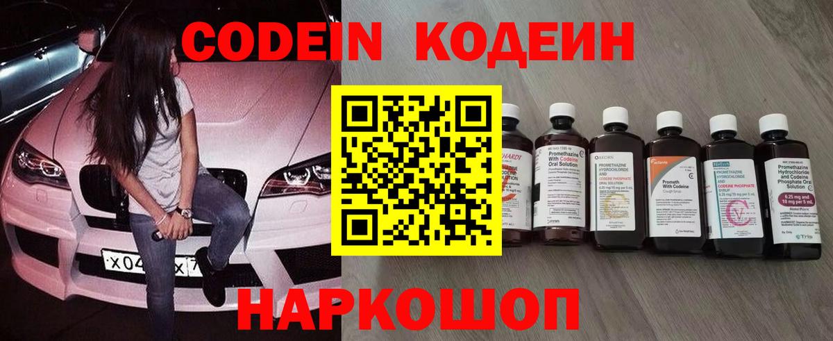 Кодеин напиток Lean (лин)  Codein напиток Lean (лин)  Вход с VPN  Георгиевск 