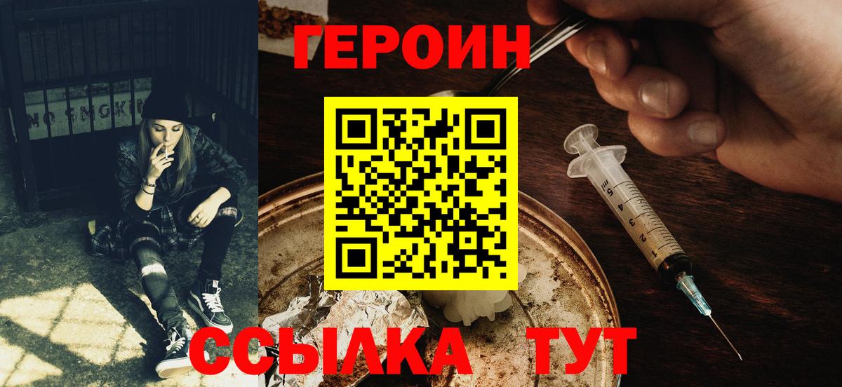 ГЕРОИН  Вход с VPN  Георгиевск  ГЕРОИН герыч 