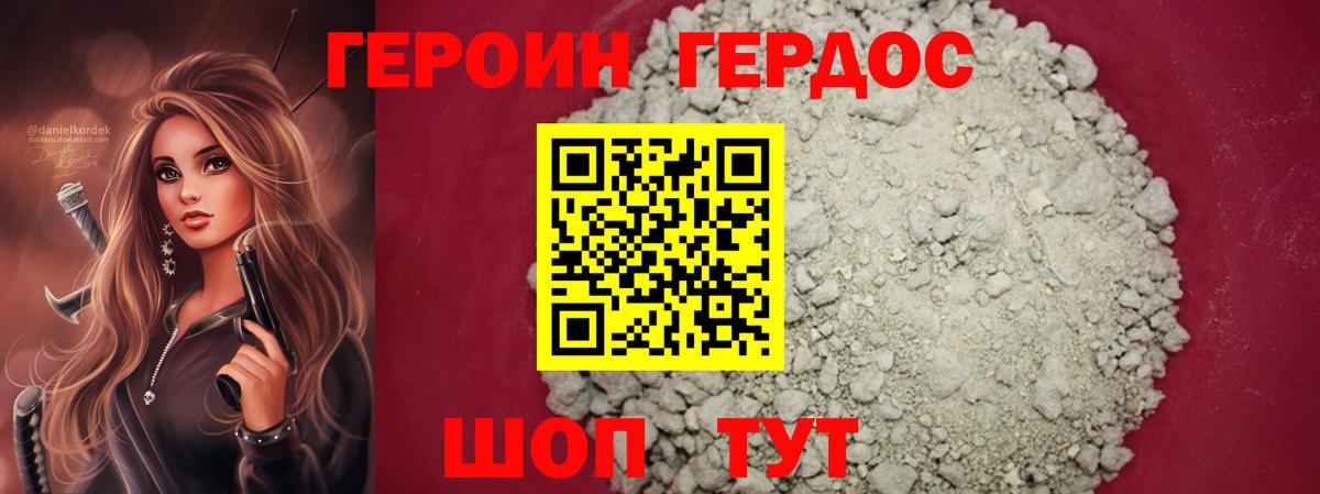 ГЕРОИН VHQ Георгиевск