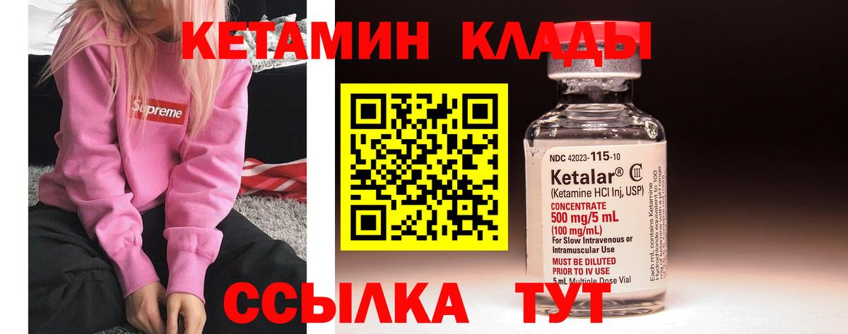 КЕТАМИН VHQ Георгиевск