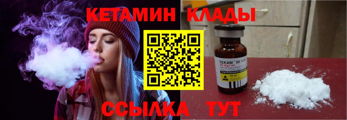 КЕТАМИН VHQ  площадка состав  Георгиевск  Вход с VPN  Кетамин ketamine 