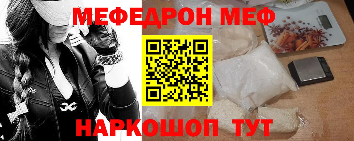 Меф мяу мяу Георгиевск