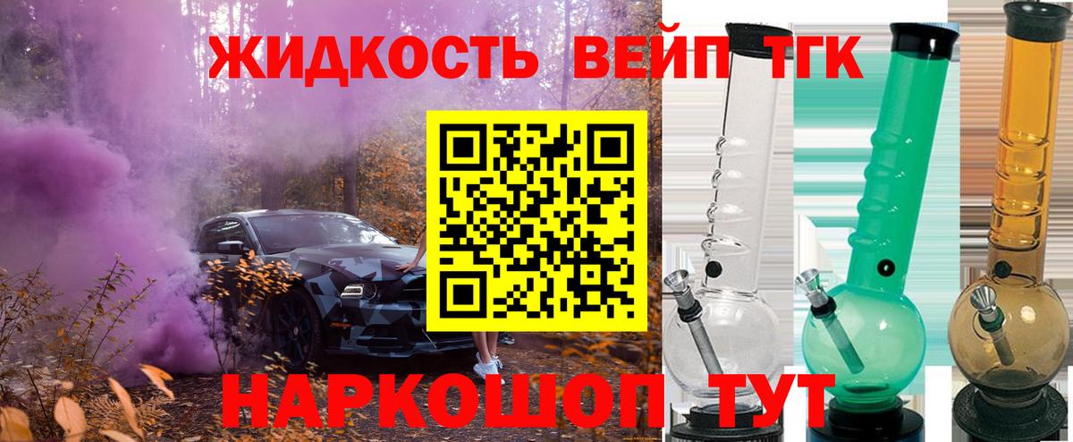 ТГК жижа Георгиевск